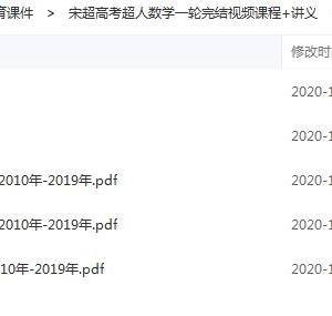 数学一轮完结视频课程+讲义百度云下载