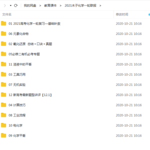 2021木子化学一轮联报百度云下载