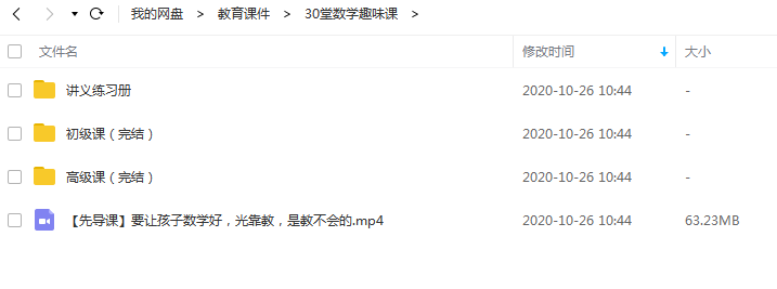 周建新 30堂数学趣味课（完结）插图爱书网–中小学课件学习