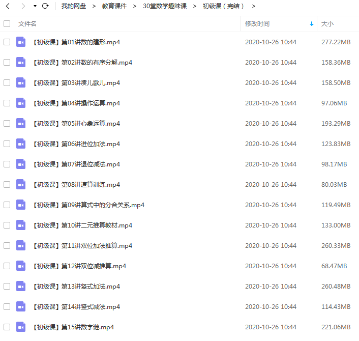 周建新 30堂数学趣味课（完结）插图1爱书网–中小学课件学习