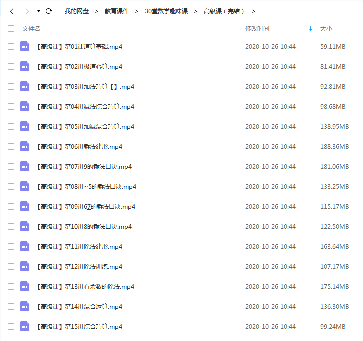 周建新 30堂数学趣味课（完结）插图2爱书网–中小学课件学习