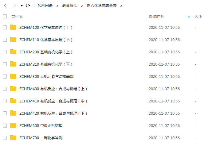 质心教育高中化学竞赛视频课程+讲义百度云网盘下载插图爱书网–中小学课件学习