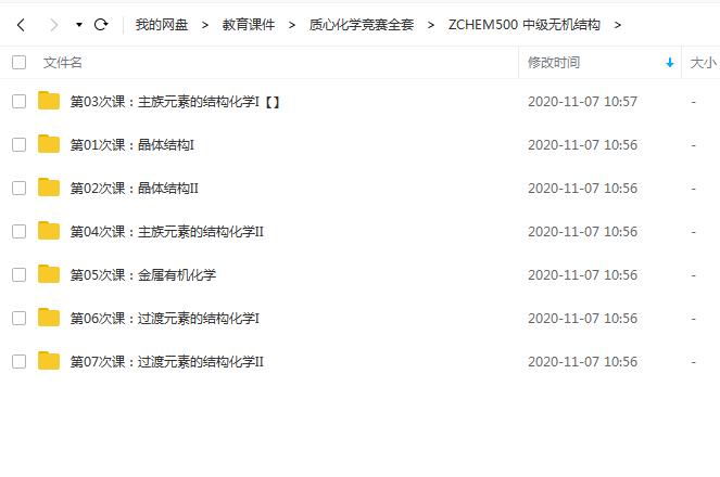 质心教育高中化学竞赛视频课程+讲义百度云网盘下载插图2爱书网–中小学课件学习