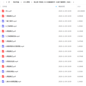 何晓旭 2021旭星星数学一轮复习暑假班（完结）