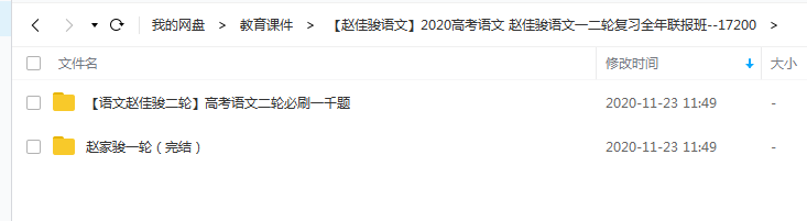 2020高考语文 赵佳骏语文一二轮复习全年联百度云下载插图爱书网–中小学课件学习