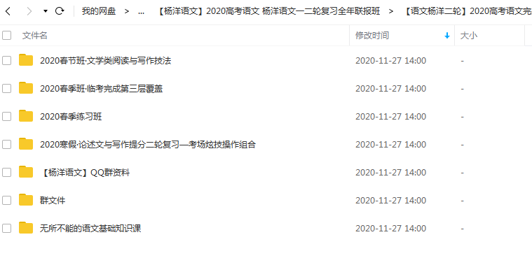 2020高考语文 杨洋语文一二轮复习全年联报班百度云…插图1爱书网–中小学课件学习