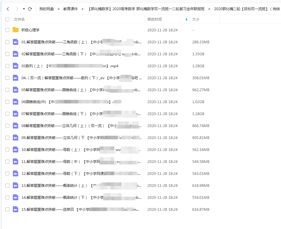 yd精品课2020高考数学 郭化楠数学双一流班一二轮复习全年…