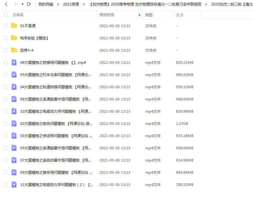 精品课2020高考物理 刘杰物理目标清北一二轮复习全年联报班