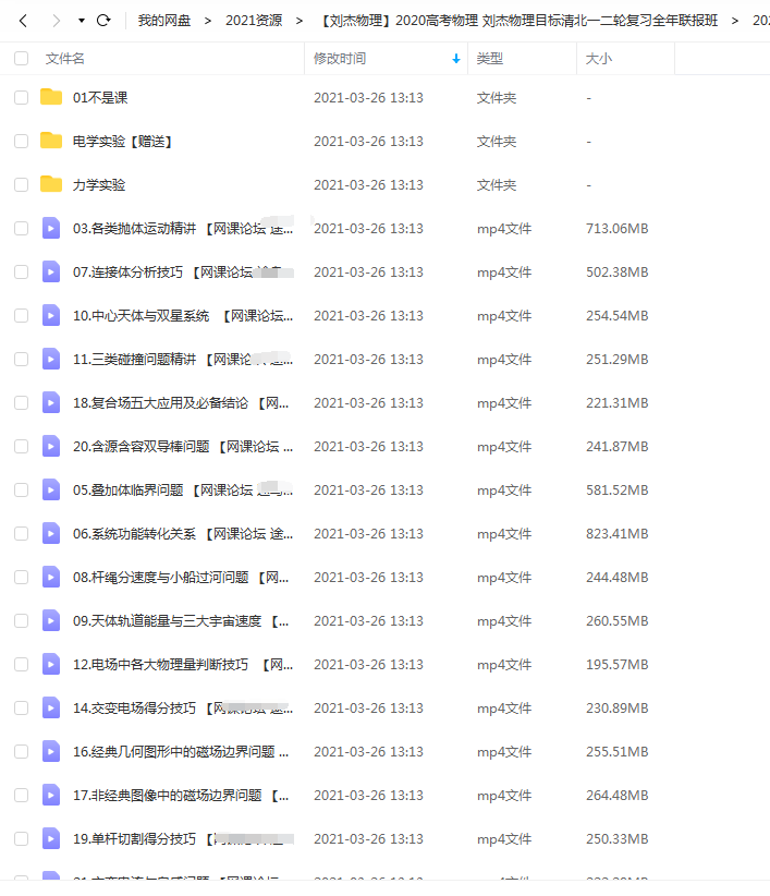 精品课2020高考物理 刘杰物理目标清北一二轮复习全年联报班插图3爱书网–中小学课件学习