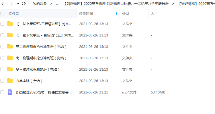 精品课2020高考物理 刘杰物理目标清北一二轮复习全年联报班插图2爱书网–中小学课件学习