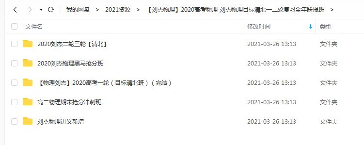 精品课2020高考物理 刘杰物理目标清北一二轮复习全年联报班插图爱书网–中小学课件学习