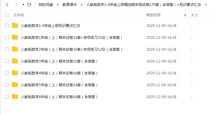 人教版数学1-6年级上册精选期末测试卷170套百度云下载