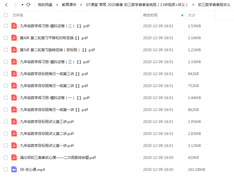 常雨 2020春季 初三数学春季系统班（13讲视频+讲义）插图1爱书网–中小学课件学习