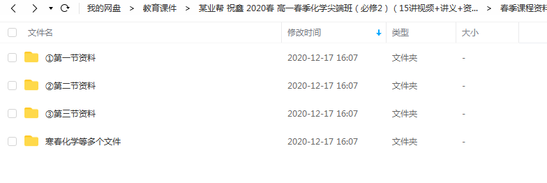 祝鑫 2020春 高一春季化学尖端班（必修2）（15讲视频+讲义+资料）插图3爱书网–中小学课件学习