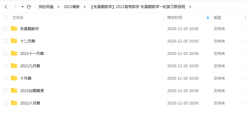 2021高考数学 朱昊鲲数学一轮复习联报班百度云下载插图爱书网–中小学课件学习