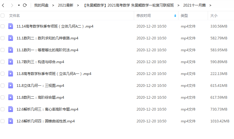 2021高考数学 朱昊鲲数学一轮复习联报班百度云下载插图1爱书网–中小学课件学习