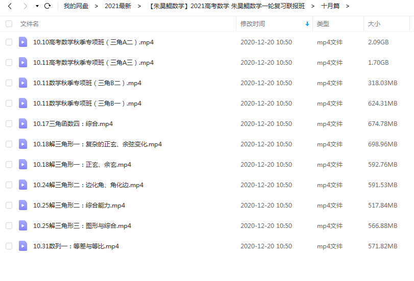 2021高考数学 朱昊鲲数学一轮复习联报班百度云下载插图3爱书网–中小学课件学习