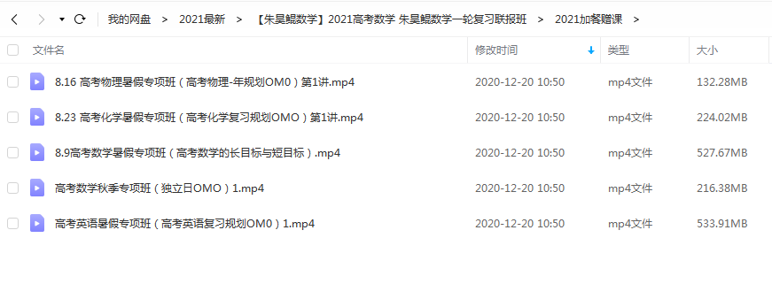 2021高考数学 朱昊鲲数学一轮复习联报班百度云下载插图4爱书网–中小学课件学习