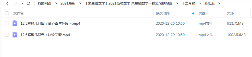 2021高考数学 朱昊鲲数学一轮复习联报班百度云下载插图5爱书网–中小学课件学习