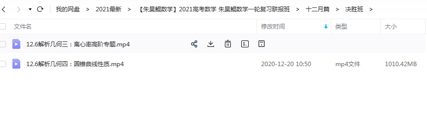 2021高考数学 朱昊鲲数学一轮复习联报班百度云下载插图6爱书网–中小学课件学习