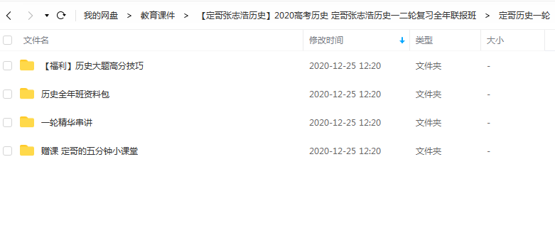 定哥张志浩历史一二轮复习全年联报班百度云下载插图8爱书网–中小学课件学习