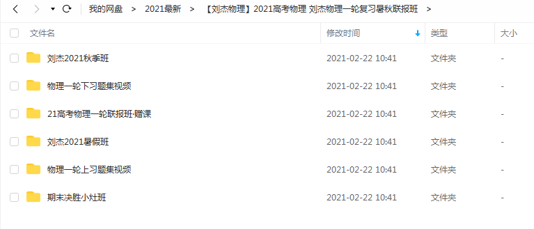 2021高考物理 刘杰物理一轮复习暑秋联报班课程视频百度云…
