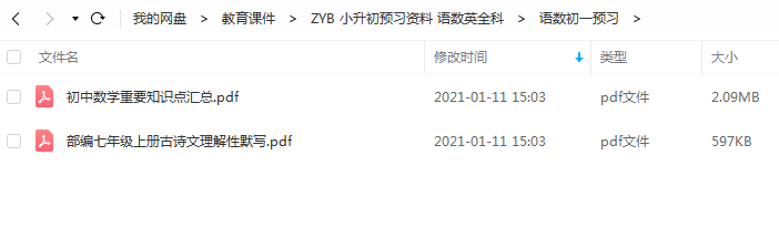 ZYB 小升初预习资料 语数英全科百度云下载插图1爱书网–中小学课件学习