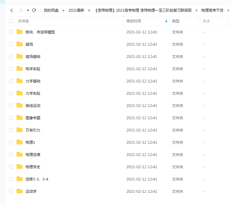 2021高考物理 李玮物理一至三阶段复习联报班百度云下载插图爱书网–中小学课件学习