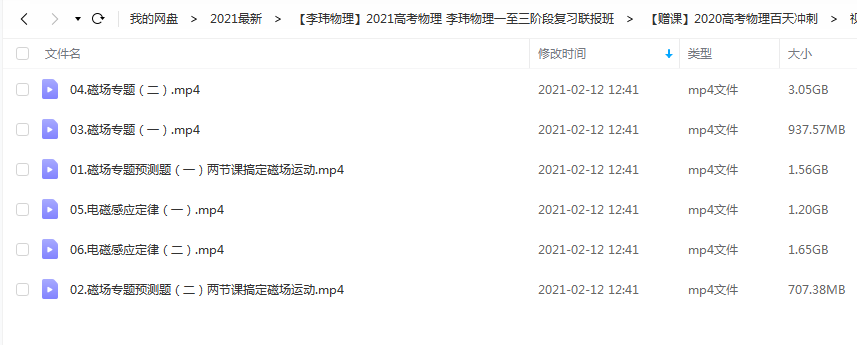 2021高考物理 李玮物理一至三阶段复习联报班百度云下载插图5爱书网–中小学课件学习