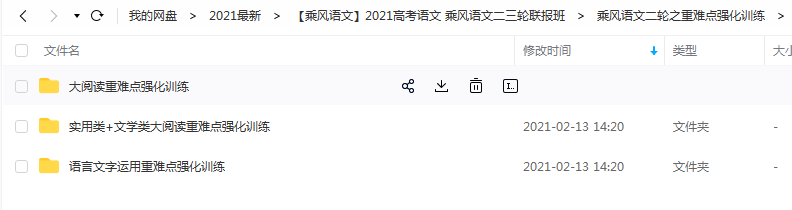 2021高考语文 乘风语文二三轮联报班百度云下载插图5爱书网–中小学课件学习