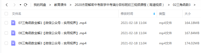 2020杰哥解密中考数学中考满分目标班初三视频课程（高清视频）插图4爱书网–中小学课件学习