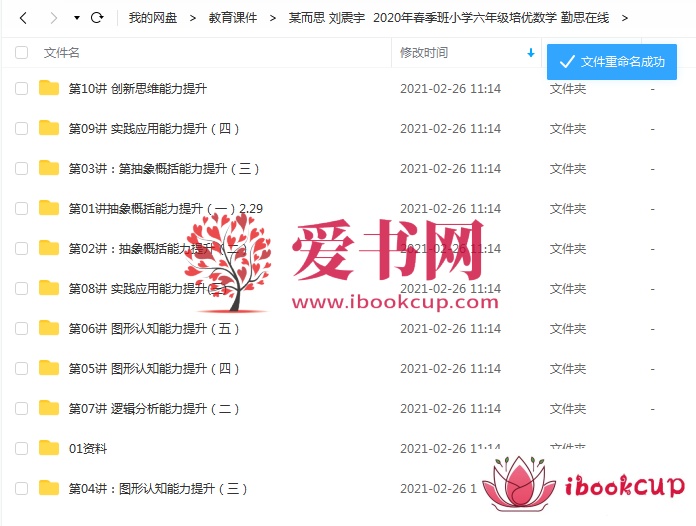 刘震宇  2020年春季班小学六年级培优数学 勤思在线插图爱书网–中小学课件学习