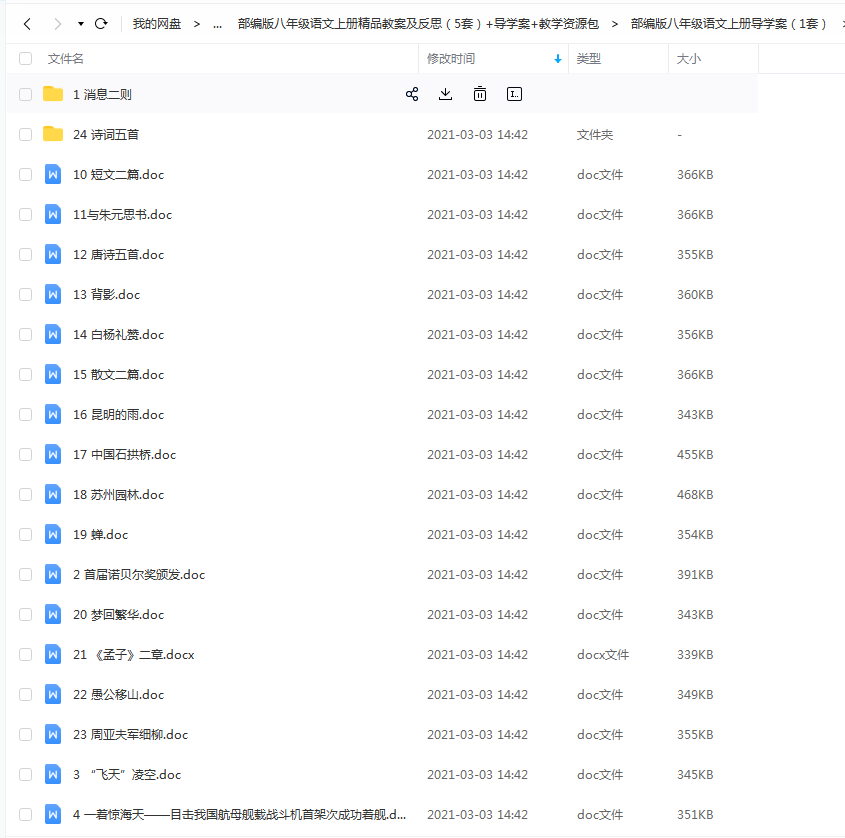 2019版人教语文7-9年级上册全套word精品教案+精品PPT课件插图2爱书网–中小学课件学习