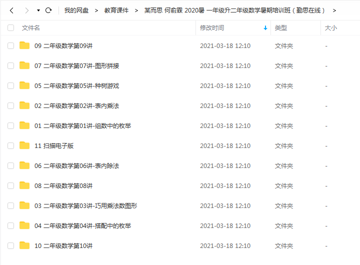 何俞霖 2020暑 一年级升二年级数学暑期培训班（勤…