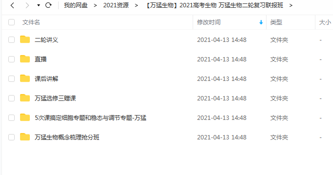 2021高考生物 万猛生物二轮复习联报班百度云下载