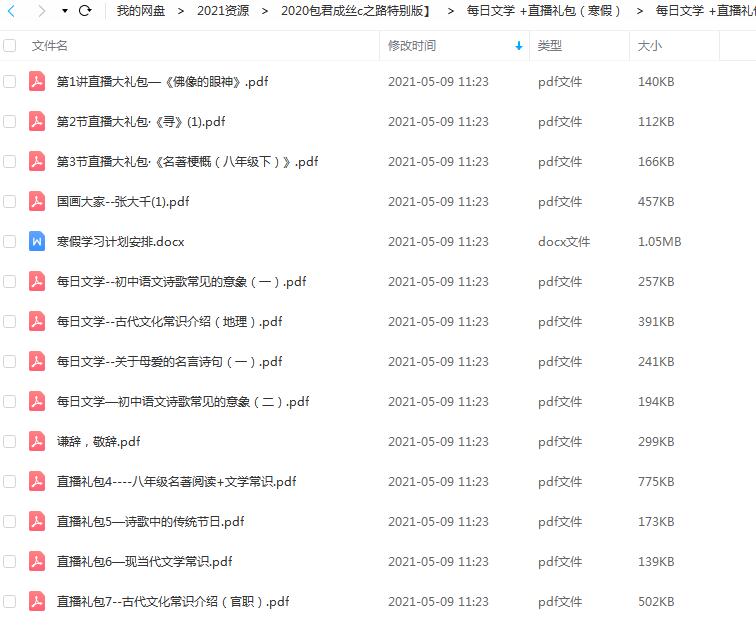 2020包君成丝c之路特别版百度云下载插图1爱书网–中小学课件学习