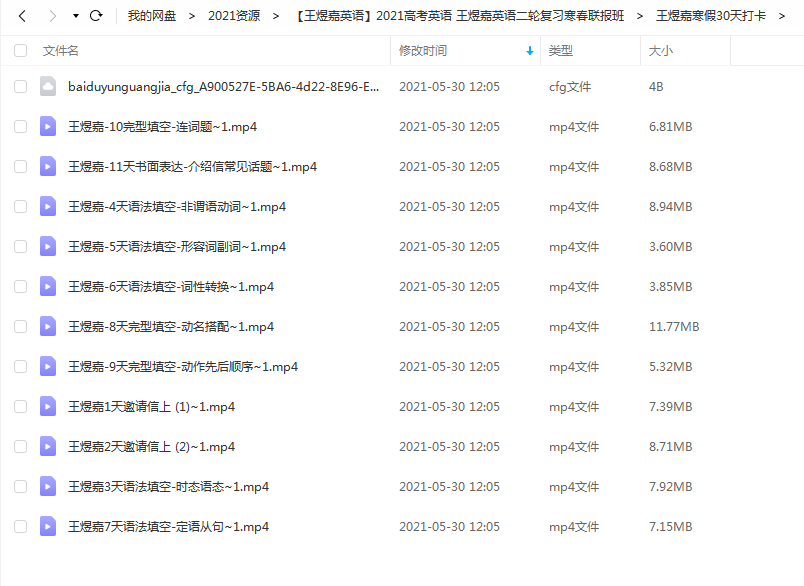 2021高考英语 王煜嘉英语二轮复习寒春联报班百度云下载插图1爱书网–中小学课件学习