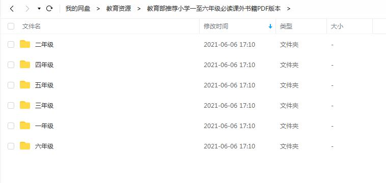 教育部推荐小学一至六年级必读课外书籍PDF版本百度云下载