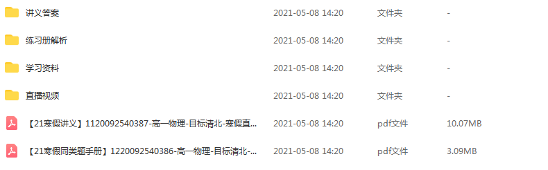 吴海波 2021寒 高一物理目标清北班寒假直播班 6讲带讲义插图1爱书网–中小学课件学习