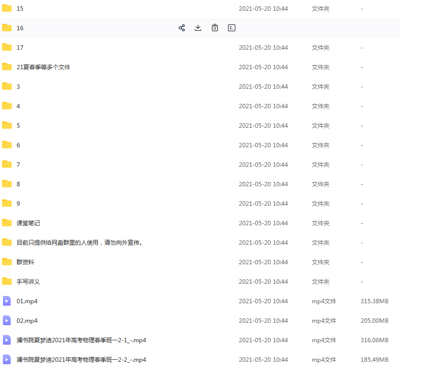 2021高考物理 夏梦迪物理寒春联报班插图爱书网–中小学课件学习