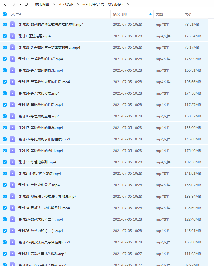 Wan门中学高一数学必修5 百度云下载 爱书网 中小学课件学习 Wan门中学高一数学必修5 百度云下载 爱书网 中小学课件学习