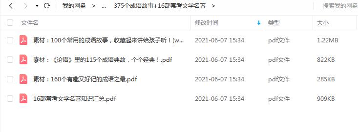 【小学福利】最新1-6年级写作素材大合集百度云下载插图爱书网–中小学课件学习