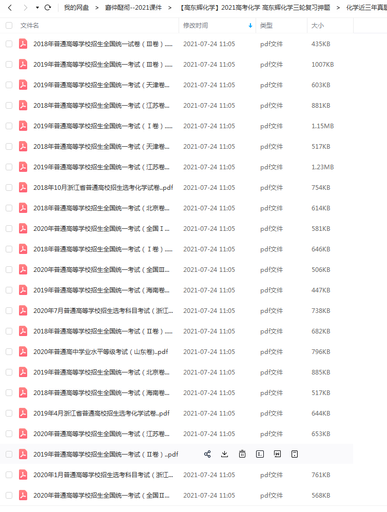 2021高考化学 高东辉化学三轮复习押题百度云下载插图爱书网–中小学课件学习