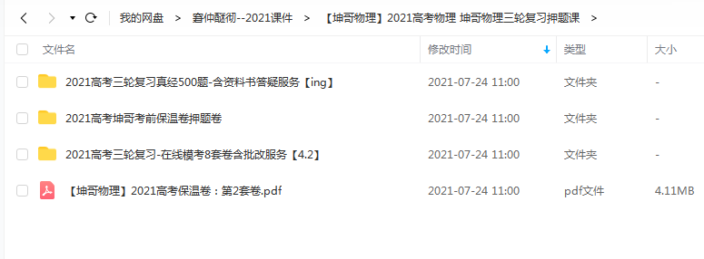 2021高考物理 坤哥物理三轮复习押题课百度云下载