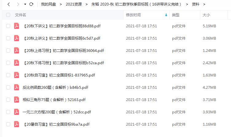 朱韬 2020-秋 初二数学秋季目标班（16讲带讲义完结）百度…插图爱书网–中小学课件学习