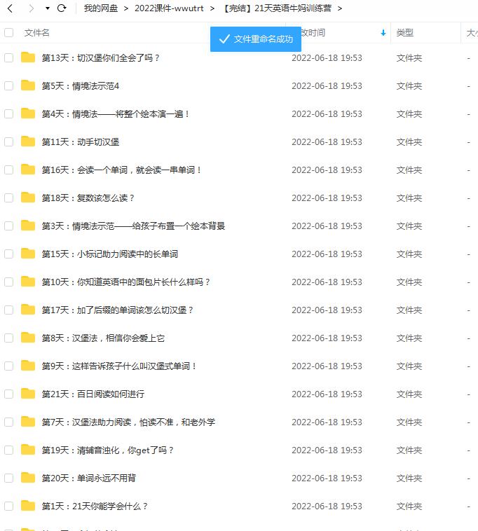【完结】21天英语牛妈训练营  百度云下载