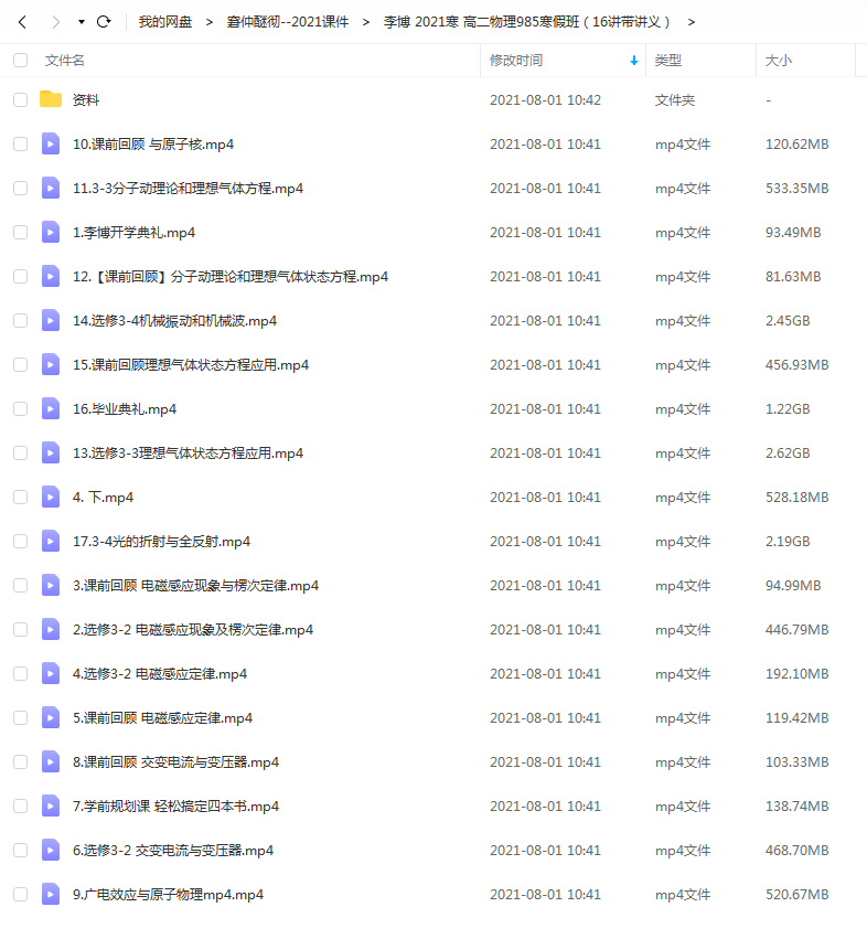李博 2021寒 高二物理985寒假班（16讲带讲义）百度云下载