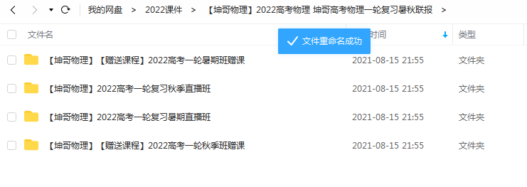 2022高考物理 坤哥高考物理一轮复习暑秋联报百度云下载