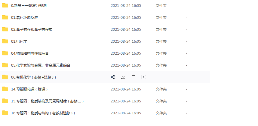 2022高考化学 陆艳华高考化学一轮复习暑秋联报