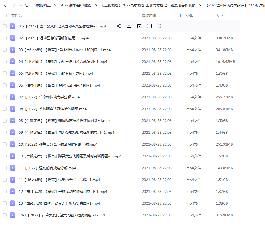 王羽2022高考物理一轮复习暑秋联报百度云下载插图2爱书网–中小学课件学习